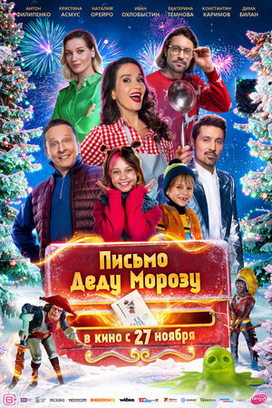 Письмо Деду Морозу